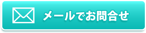 問合せボタン